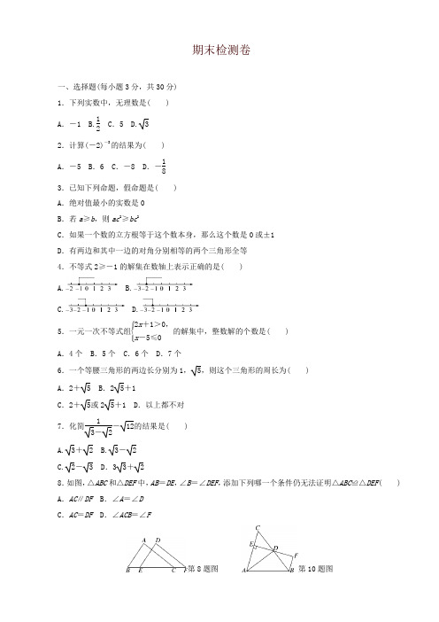 2019年湘教版八年级数学上册期末检测卷(有答案)