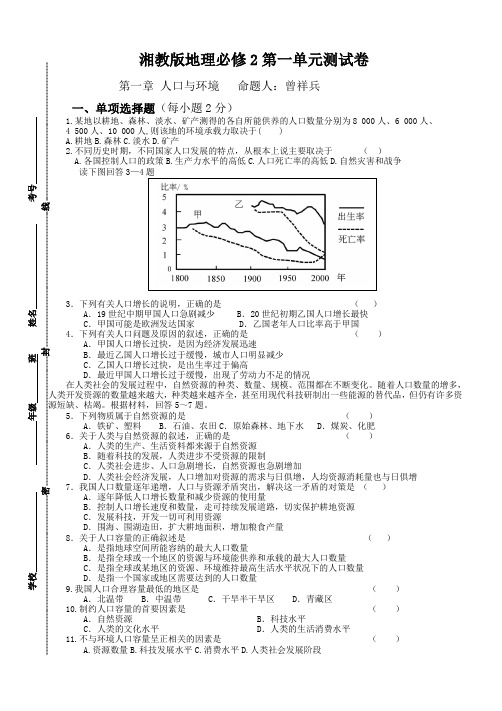 高一地理必修二第一章测试题_(湘教版)