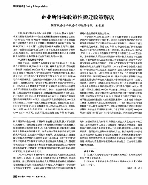 企业所得税政策性搬迁政策解读