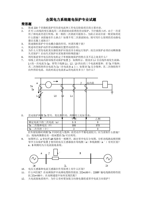 继电保护测试题+简答题