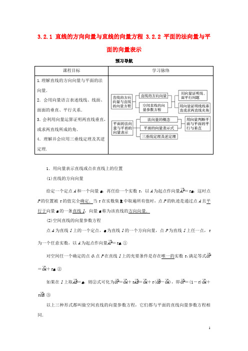 高中数学第三章空间向量与立体几何3.2空间向量在立体几何中的应用3.2.1_3.2.2教案新人教B版选修2_1