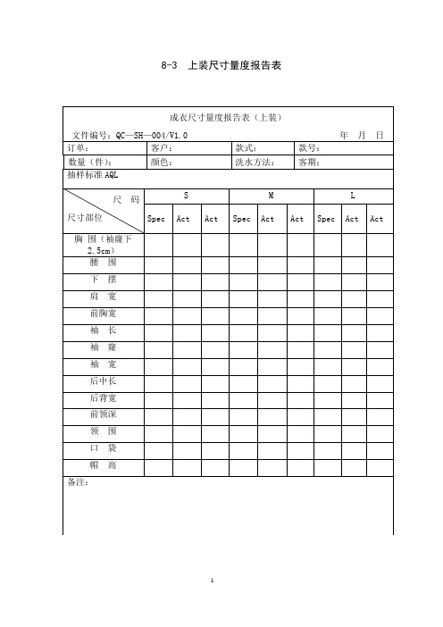 (完整版)成衣跟单实用表格(表8-3至表8-9)