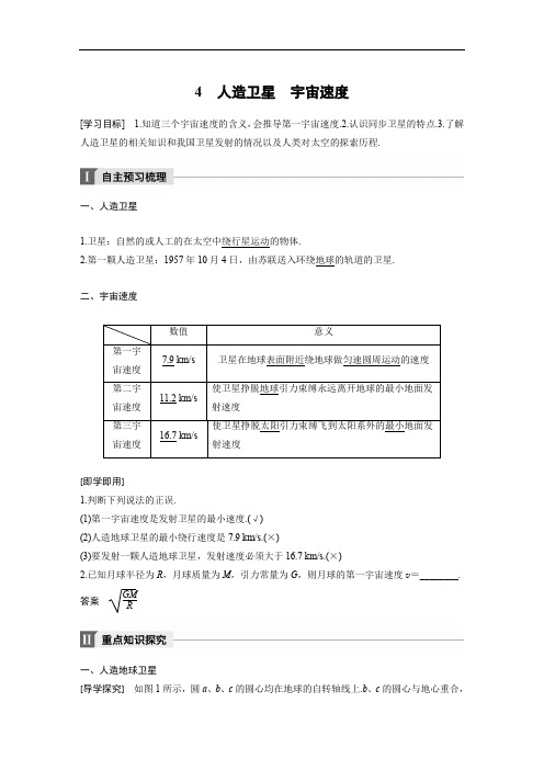 2017-2018学年同步备课套餐之高一物理教科版版必修2讲