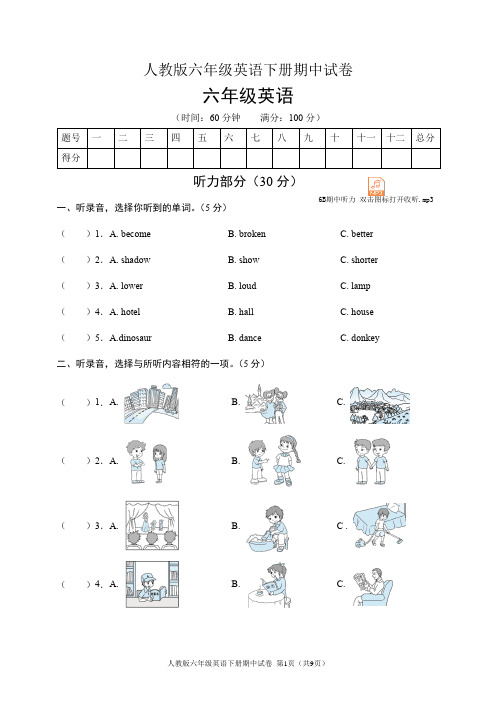 人教版六年级英语下册期中试卷(含听力音频和答案)