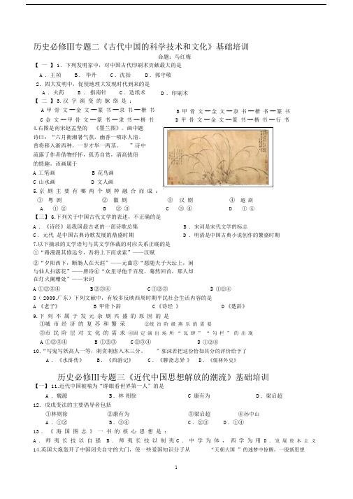 高中历史人民版必修三专题2.3.4基础练习和复习重点