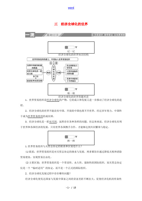 高中历史 专题八 当今世界经济的全球化趋势 3 经济全球化的世界练习(含解析)人民版必修2-人民版高