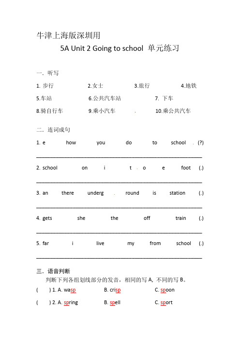 五年级英语上册Unit2Goingtoschool练习沪教牛津版(深圳用)