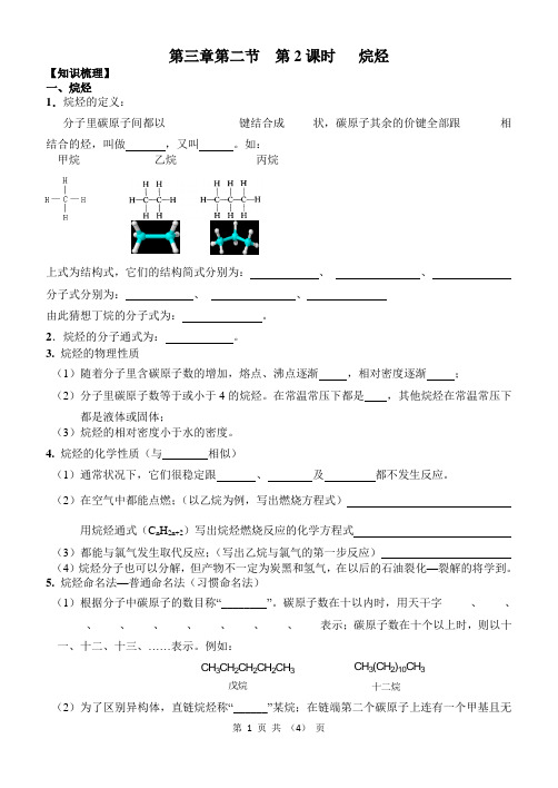 烷烃导学案