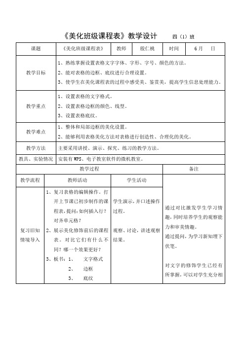 美化班级课程表 教学设计