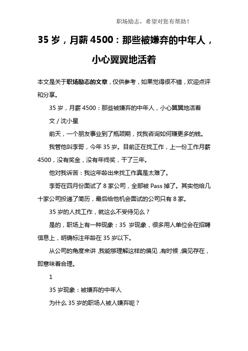 35岁,月薪4500：那些被嫌弃的中年人,小心翼翼地活着