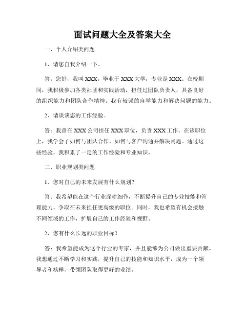 面试问题大全及答案大全