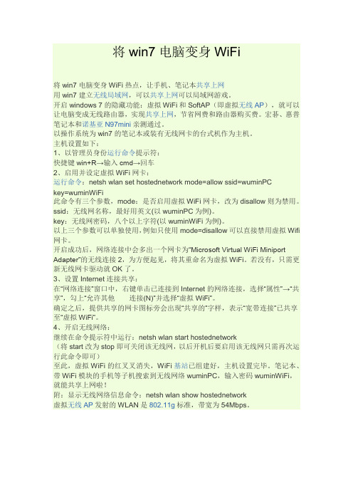 win7电脑变身WiFi