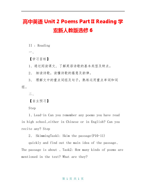 高中英语 Unit 2 Poems Part II Reading学案新人教版选修6