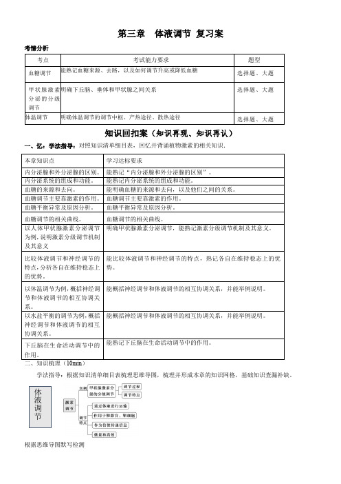 第3章体液调节导学案高二上学期生物人教版选择性必修1