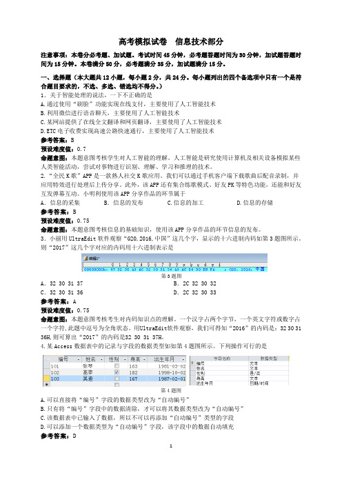 高考通用技术模拟试题及答案 (苏教版)共3套