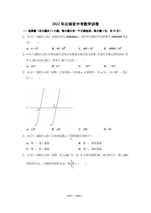 2022年云南省中考数学试卷(解析版)