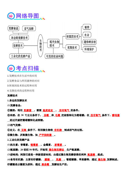 25章 - -初中生物讲义