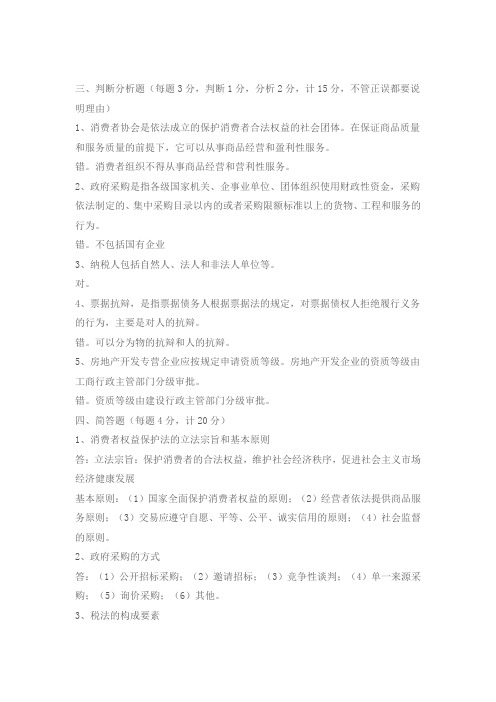 2021年2010年中央电大经济法概论形成性考核册答案[1]86748(整理
