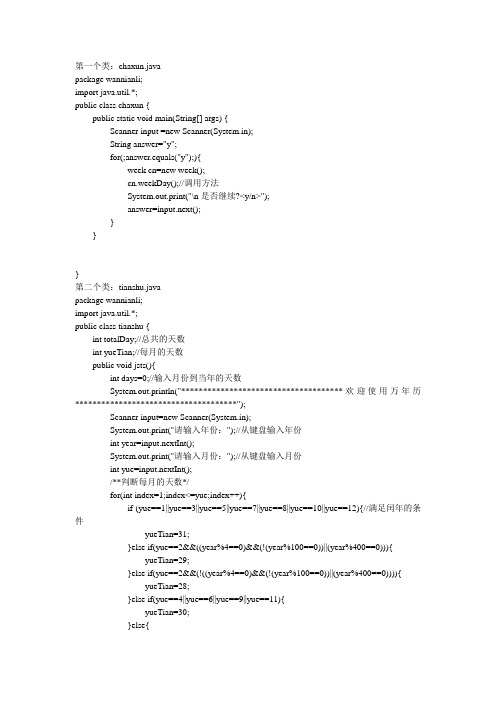 java万年历源代码