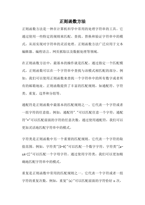 正则函数方法