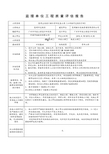 监理市政工程排水-质量评估报告