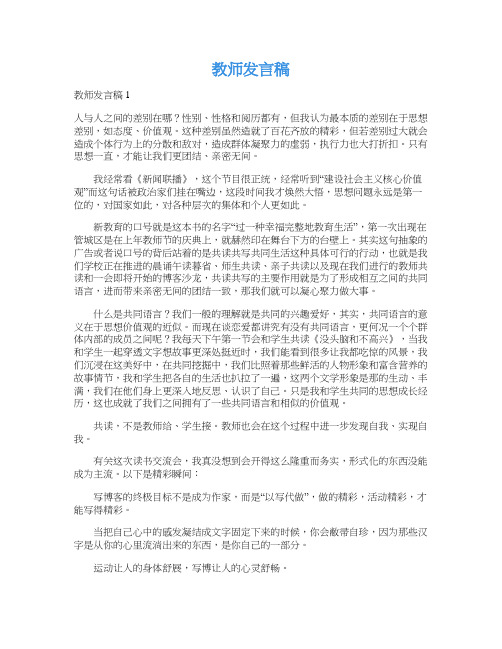  教师发言稿