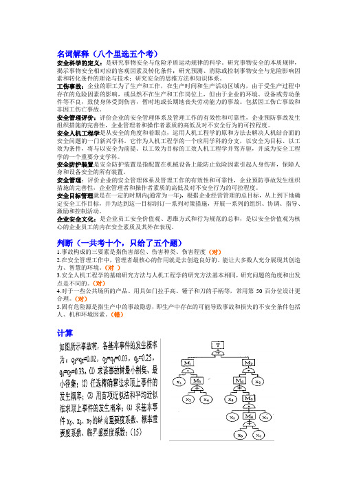 安全工程备考资料