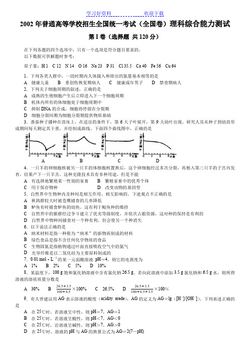 山东高考专题-理科综合真题及答案(全国卷)