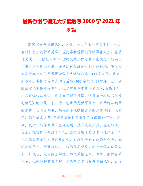 最新傲慢与偏见大学读后感1000字2021年5篇