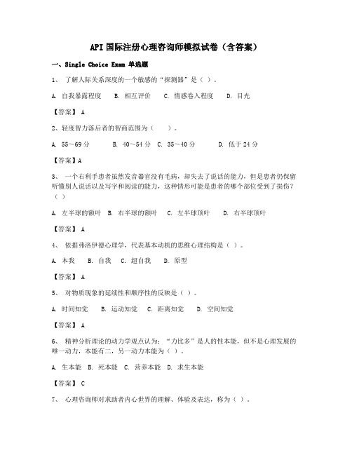 最火ACI注册国际心理咨询试题(含答案)【高频考题】