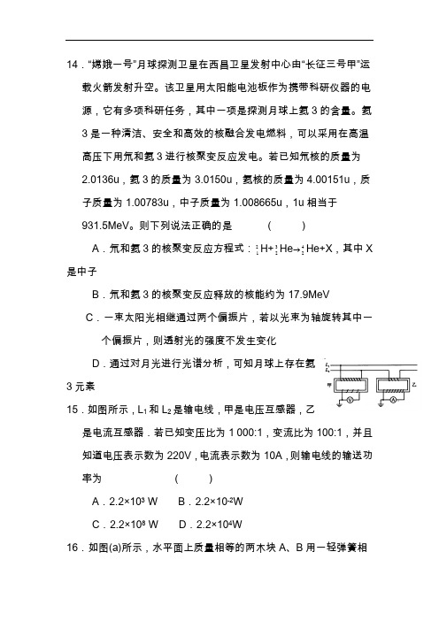 2020高考理科综合物理模拟试题卷含答案