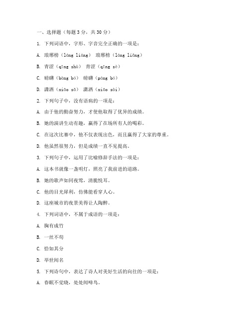 新高考语文选择题试卷及答案