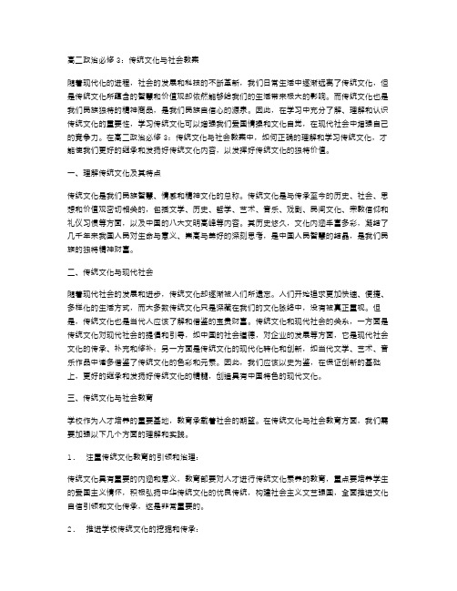 高二政治必修3：传统文化与社会教案