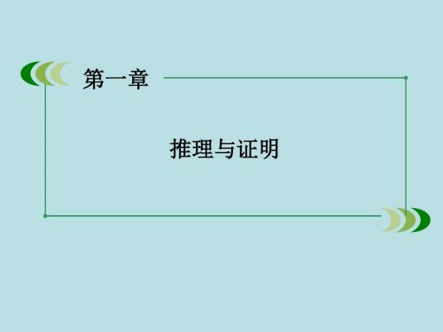 2015-2016学年高中数学 第1章 1归纳与类比课件 北师大版选修2-2