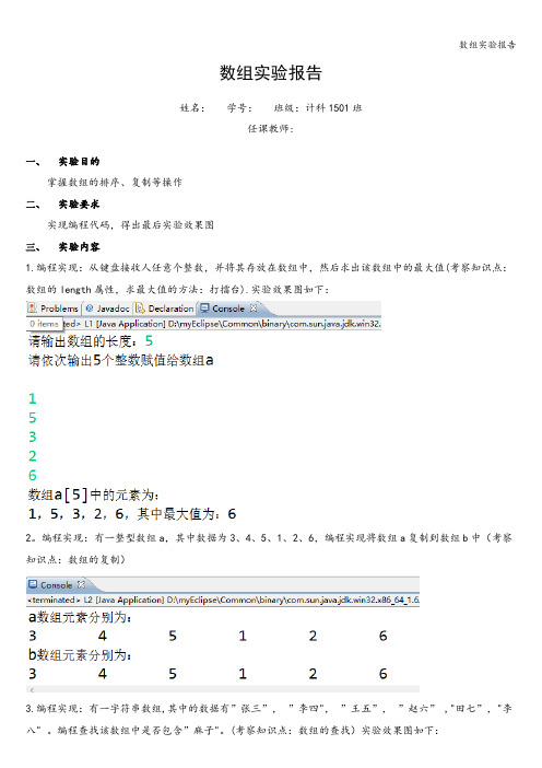 数组实验报告