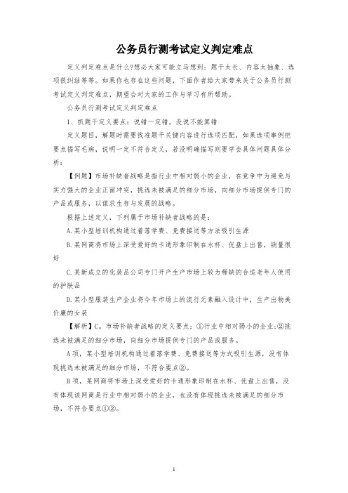 公务员行测考试定义判断难点