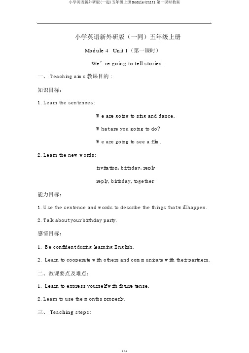 小学英语新外研版(一起)五年级上册Module4Unit1第一课时教案