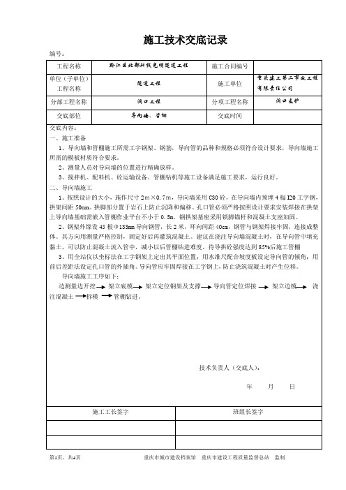 管棚施工技术交底5-30