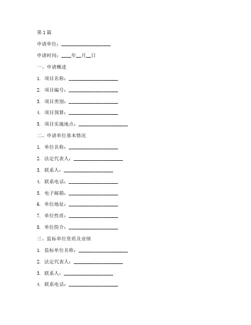 招投标监标申请书范文模板(3篇)