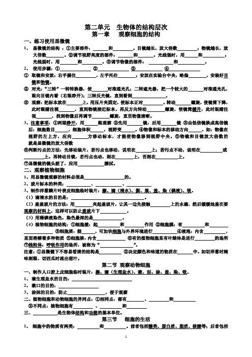 第二单元七年级生物知识点