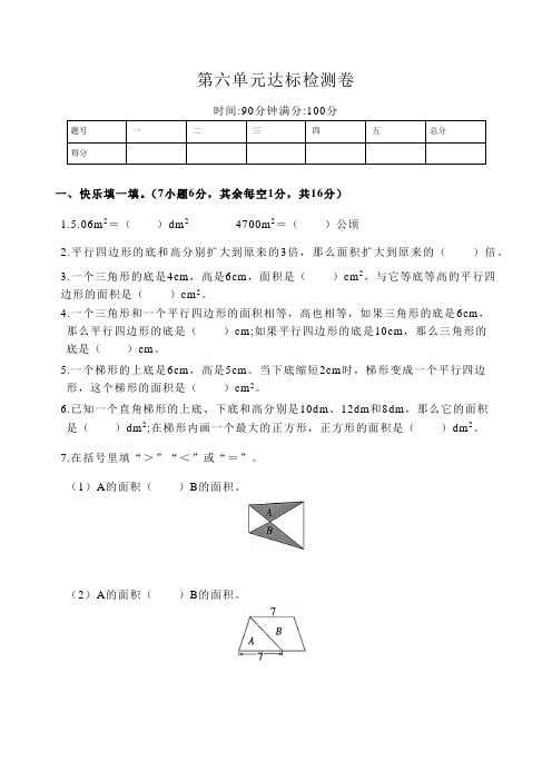 学习资料小学数学五年级上册第六单元、第七单元、期末卷一达标检测试卷