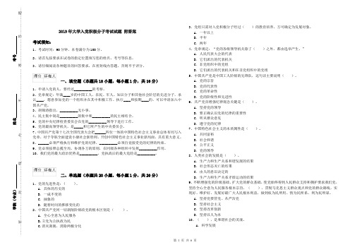 2019年大学入党积极分子考试试题 附答案