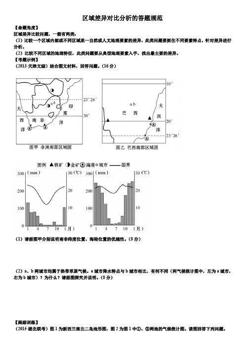 区域差异分析类题目