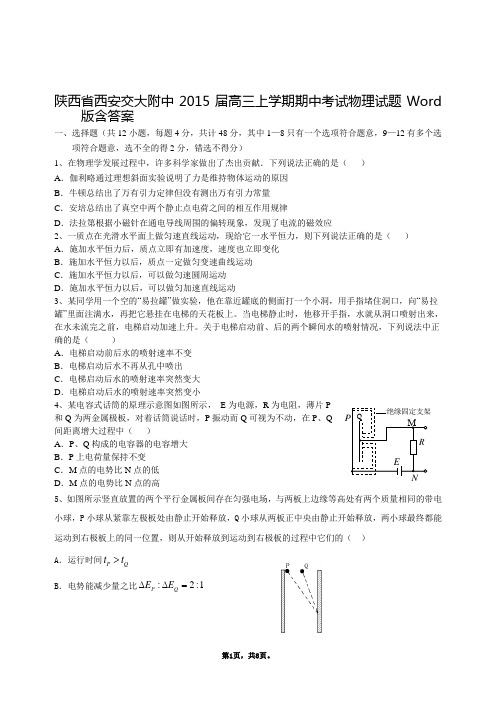 陕西省西安交大附中2015届高三上学期期中考试物理试题Word版含答案