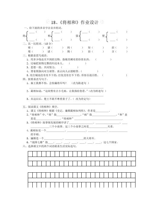《将相和》作业设计