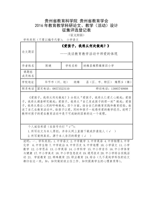 贵州省教育科学院 贵州省教育学会