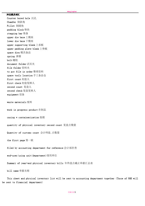 冲压模具专业词汇中英文翻译