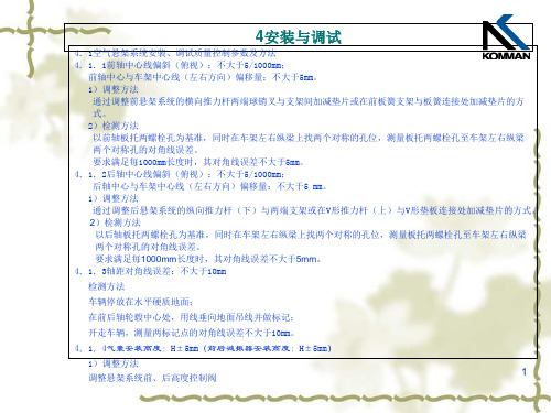 空气悬架系统维护检查和安全使用教程