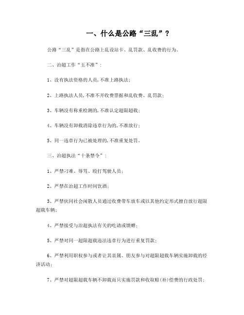 路政学习材料