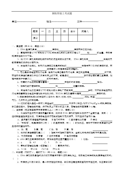 钢轨焊接工考试题